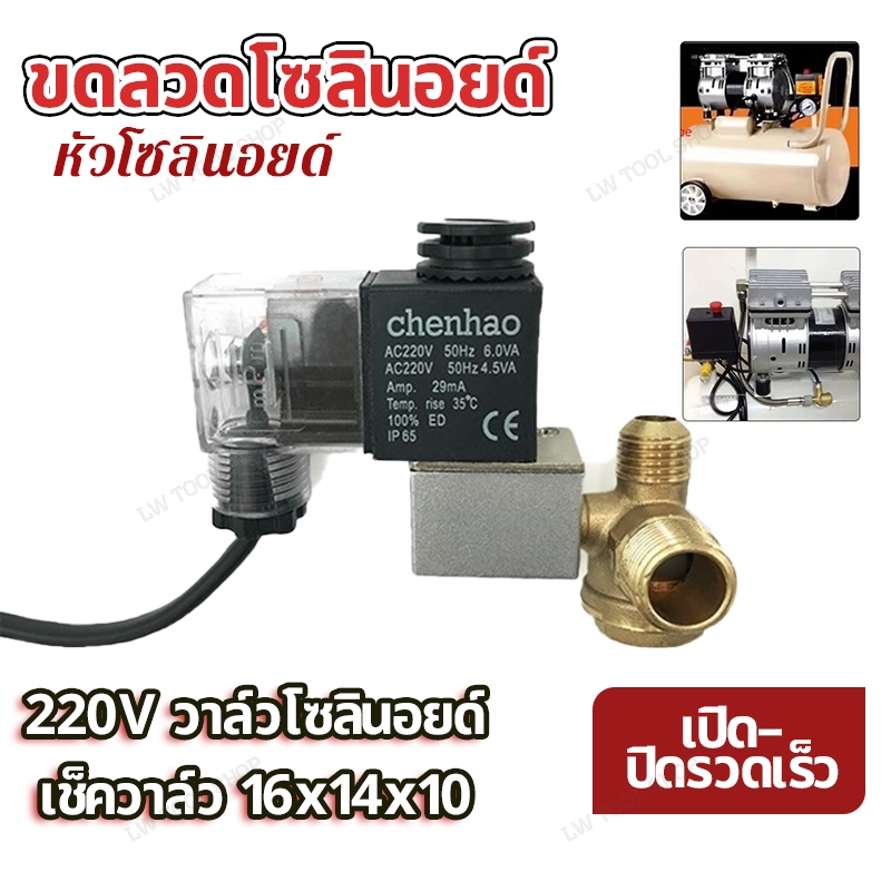 นิวเมติกโซลินอยด์วาล์ว 220V ครบชุด คอมเพรสเซอร์โซลินอยด์วาล์วปั๊มลมวาล์วอิเล็กทรอนิกส์อุปกรณ์เสริมทั่วไป 220V โซลินอย