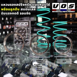 VOS แหวนรองสปริงครัช สปริงทอร์ค มีลูกปืน หมุนได้ 3ขนาด Giorn…