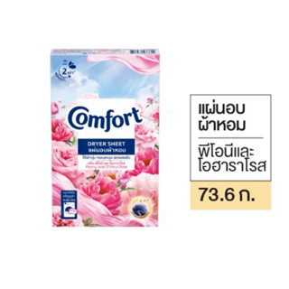 [1กล่องจุ40แผ่น]คอมฟอร์ท แผ่นหอมอบผ้า กลิ่นพิโอนี