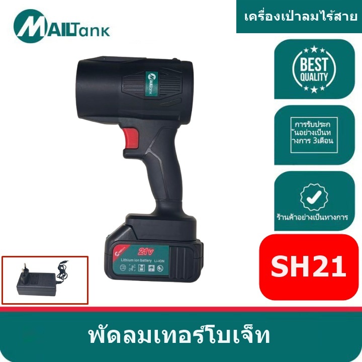 พัดลมเทอร์โบเจ็ท เครื่องเป่าลมเจ็ท รุ่น SH21