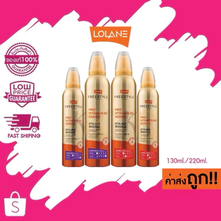 โลแลน ฟรีสไตล์ สไตล์ลิ่ง มูส 130/220 มล. Lolane Freestyle Styling Mousse 130/220 ml