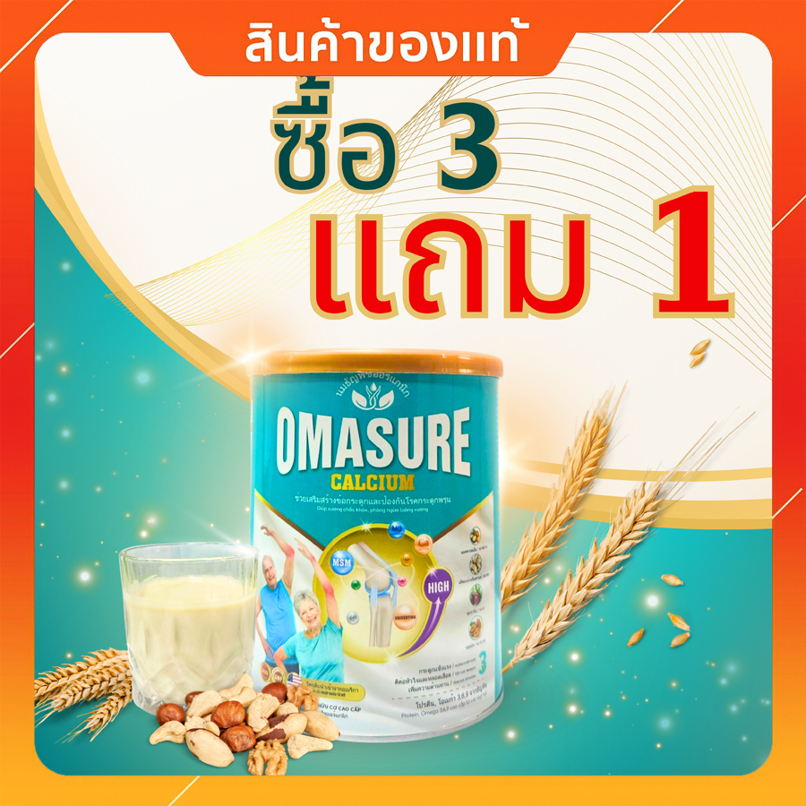 Omasure ข้อกระดูก – สำหรับผู้มีข้อเสื่อม ข้ออักเสบ - ซื้อ 3 แถม 1