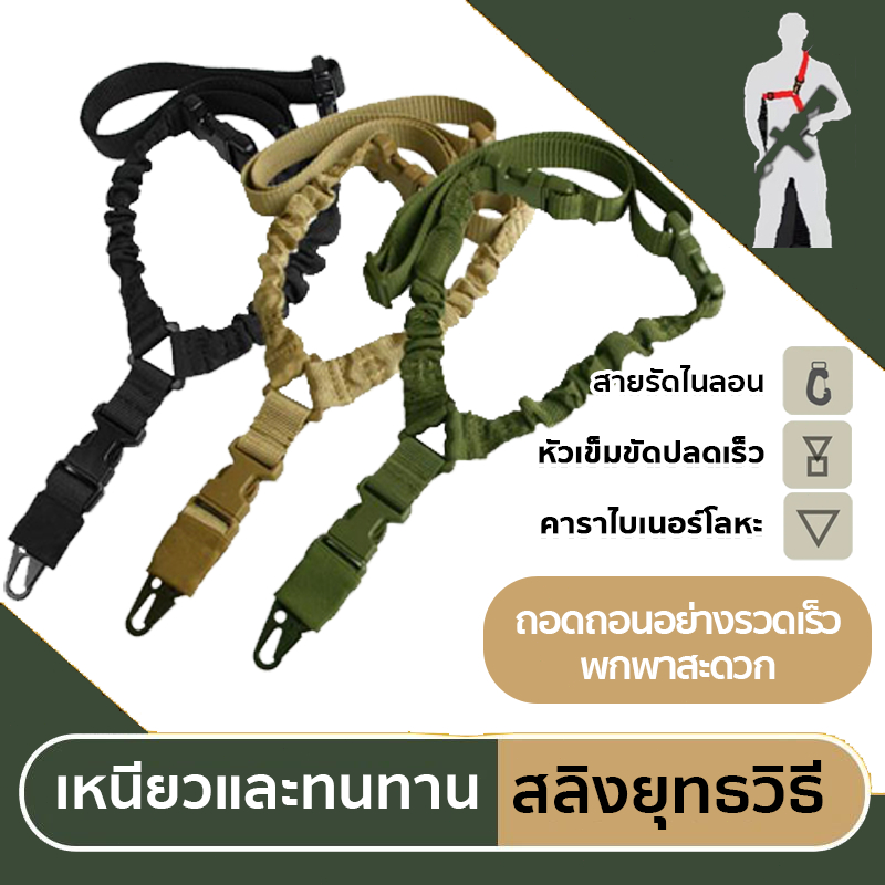 *จัดส่งจากประเทศไทย*สายสะพายยุทธวิธีอเนกประสงค์สำหรับ M4 และ AR15