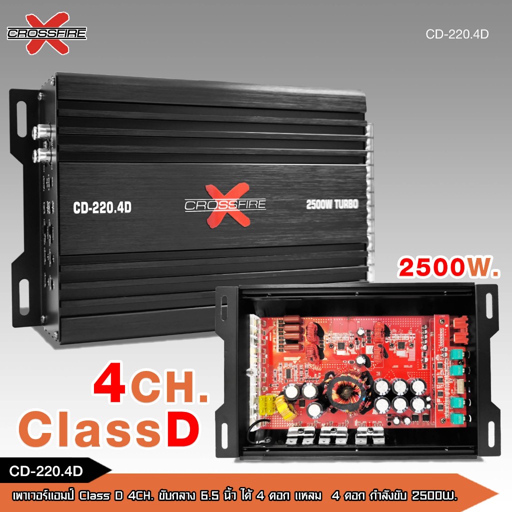 caraudio2560 เพาเวอร์ Class D 4CH รุ่น CD-220.4D Crossfire-x กำลังขับ 2500W มีชุดพร้อมสายให้เลือก