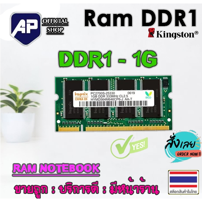 ✅🔥 RAM DDR1 1GB Bus 333 PC2700U Hynix 8 ชิป PC2700 (R8) DDR 333 MHz 200PIN  Ram สำหรับ Notebook