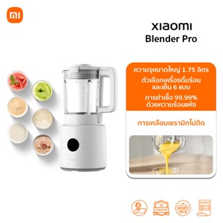 Xiaomi Blender Pro 1.75L เครื่องปั่น คั้นน้ำผลไม้ แก้วปั่น |…