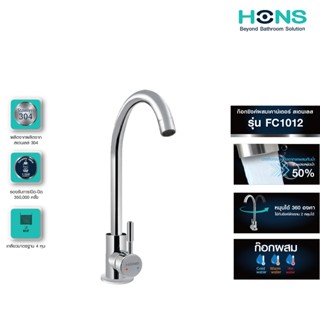 HONS Bathroom ก๊อกซิงค์เคาน์เตอร์ผสม รุ่น FC1012 สแตนเลส ชุบ…
