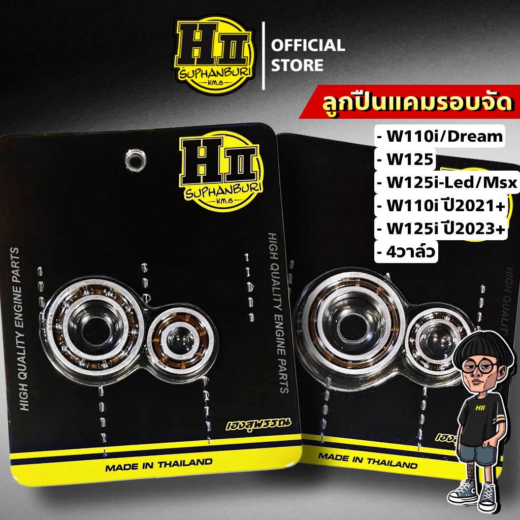 ลูกปืนแคมรอบจัดเฮงสุพรรณ 2และ4วาวล์