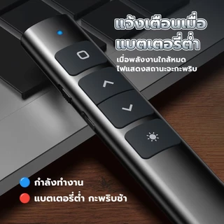 รีโมทพอยเตอร์ 2.4GHz Wireless Presenter รีโมทควบคุมสไลด์ ไร้สาย