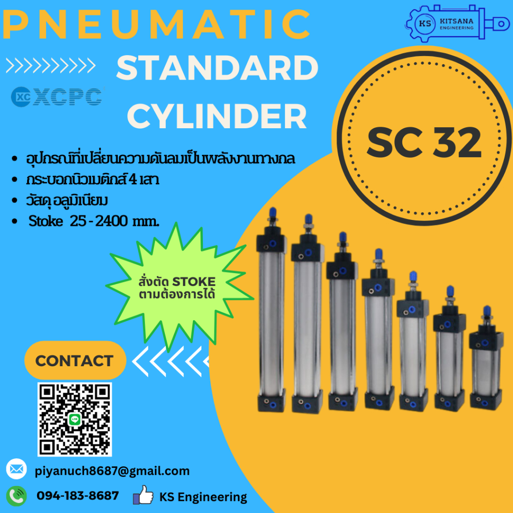 SC32 กระบอกนิวเมติกส์ SC Series