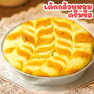 เค้กกล้วยหอม อบใหม่ทุกวัน ( 1ปอนด์ )
