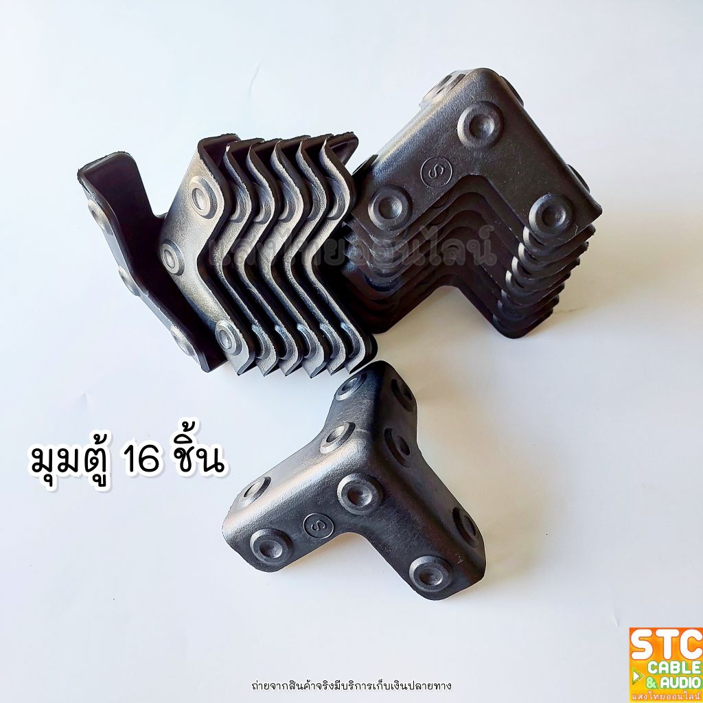 มุมตู้ลำโพง 1ชุด(มี16ชิ้น) มุมตู้ สามแฉก สามเหลี่ยม มุมตู้ลำโพง สำหรับตู้ลำโพง วัสดุทน ใช้งานได้ดี SANGTHAIONLINE