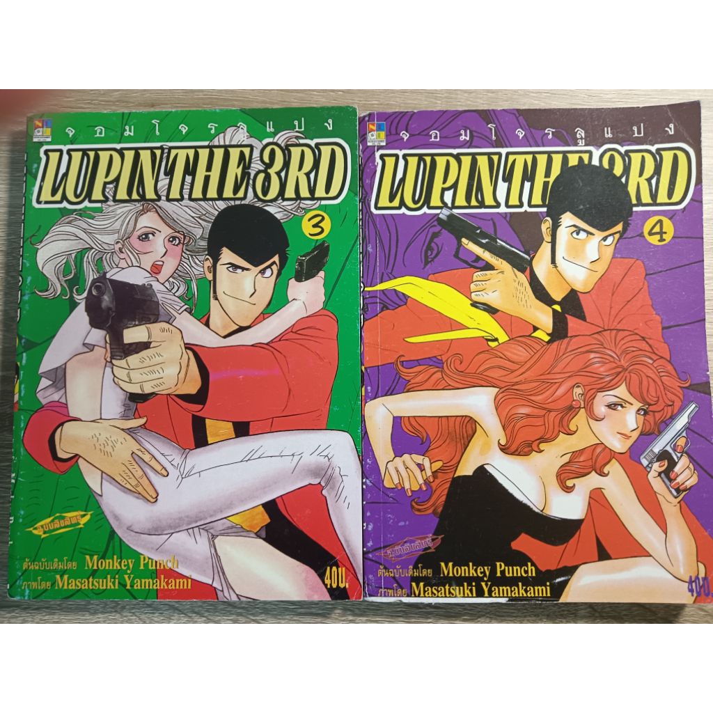จอมโจรลูแปง LUPIN THE 3RD เล่ม 3-4