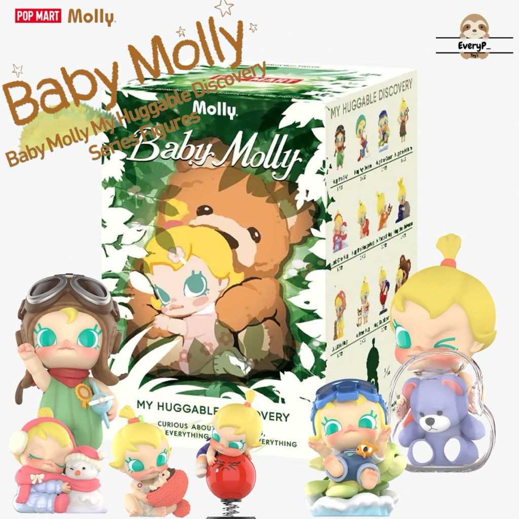 (ส่งด่วน) กล่องสุ่มเบบี้มอลลี่ V2 🧸 Baby Molly My Huggable Discovery Series Figures Molly V2