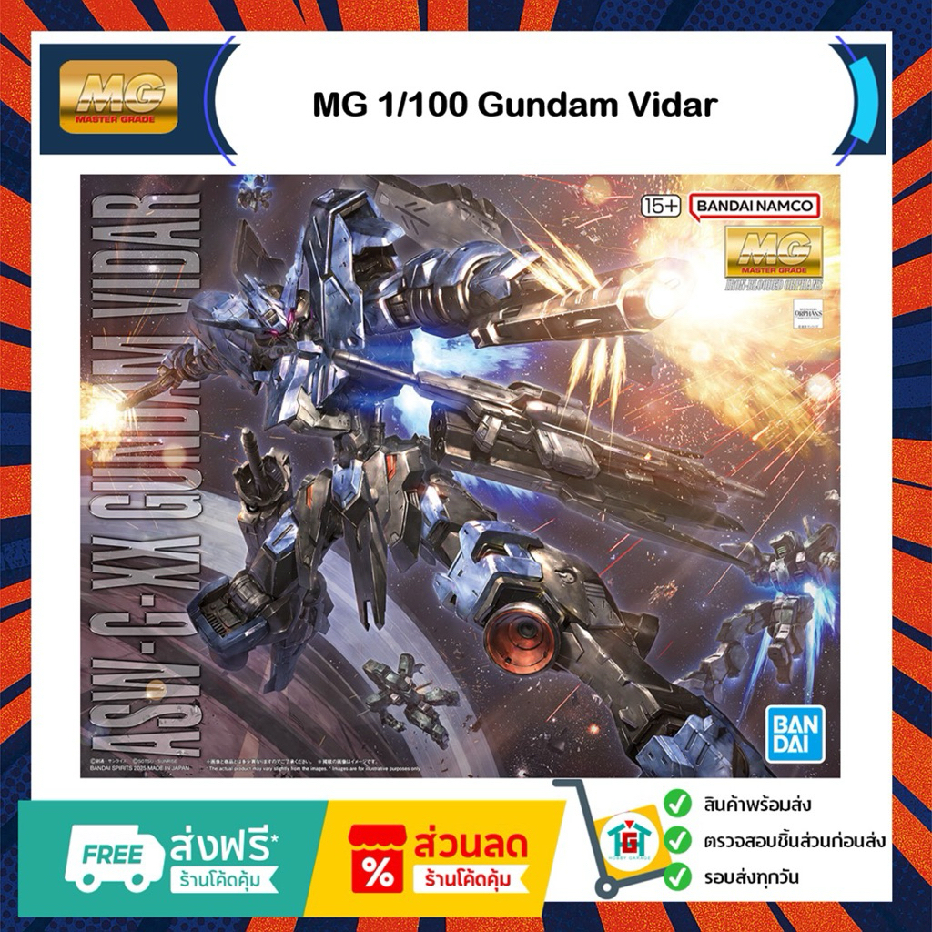 MG 1/100 Gundam Vidar