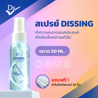 DISSING สเปรย์ทำความสะอาดหน้าจอ 50 มล. สำหรับหน้าจอมือถือ คอมพิวเตอร์ ขจัดคราบมัน กลิ่นหอมธรรมชาติ