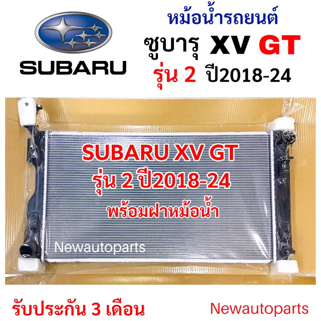 หม้อน้ำ SUBARU XV GT ปี2018-24 เกียร์ออโต้ หม้อน้ำรถยนต์ ซูบารุ เอ็กซ์วี GT รุ่น 2