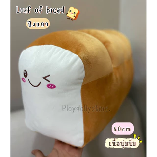 🥨ตุ๊กตาขนมปัง ปังยาว(Bagutte) ปังเกลียว(Pretzel) ปังแถว(Loaf of bread) โดนัท ขนาด90cm./55cm. นุ่มนิ่มน่ารักน่ากินสุดๆ🥖🍩