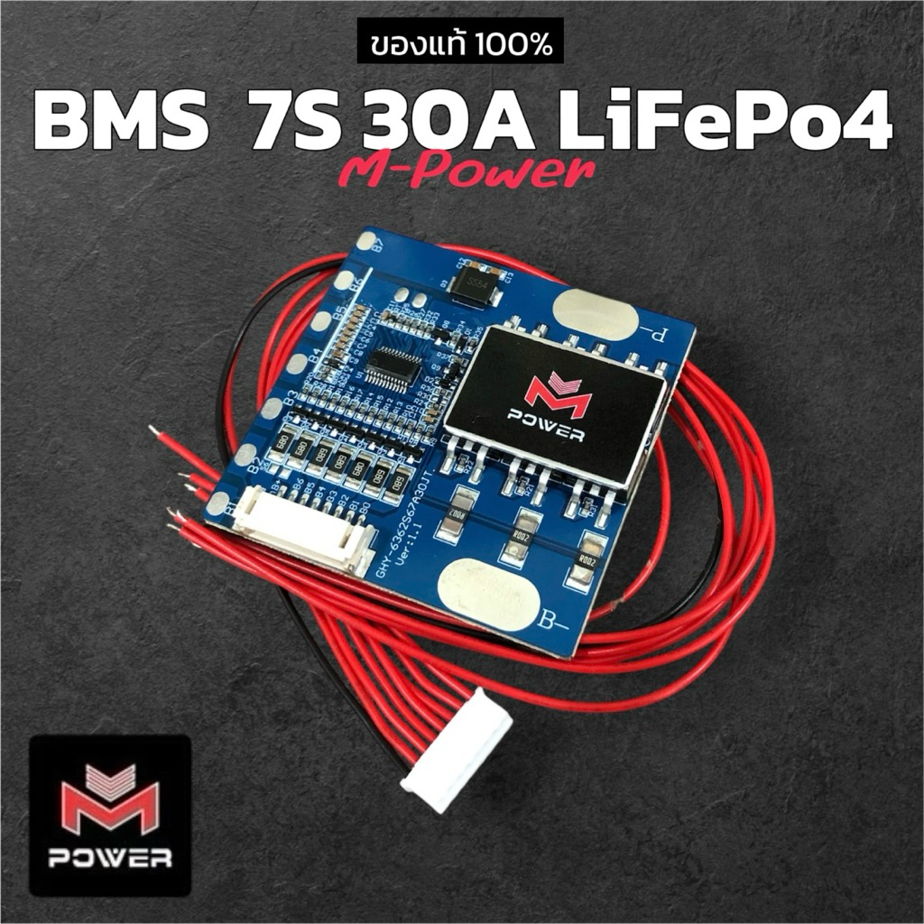 BMS 7S 30A Mpower LiFePo4 วงจรป้องกันแบตเตอรี่ ของแท้100%