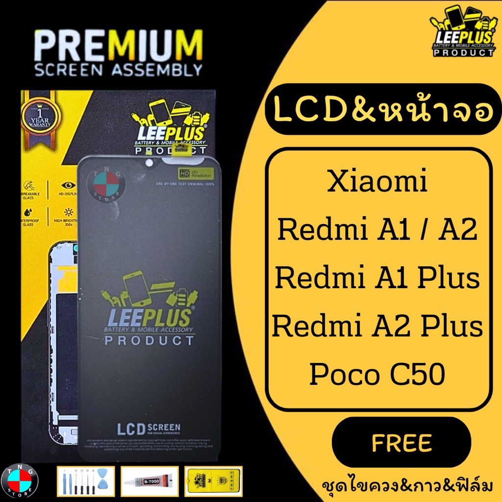 LCD&หน้าจอ LEEPLUS รุ่น Xiaomi Redmi A1 / Redmi A1 Plus / Redmi A2 / Redmi A2 Plus / Poco C50
