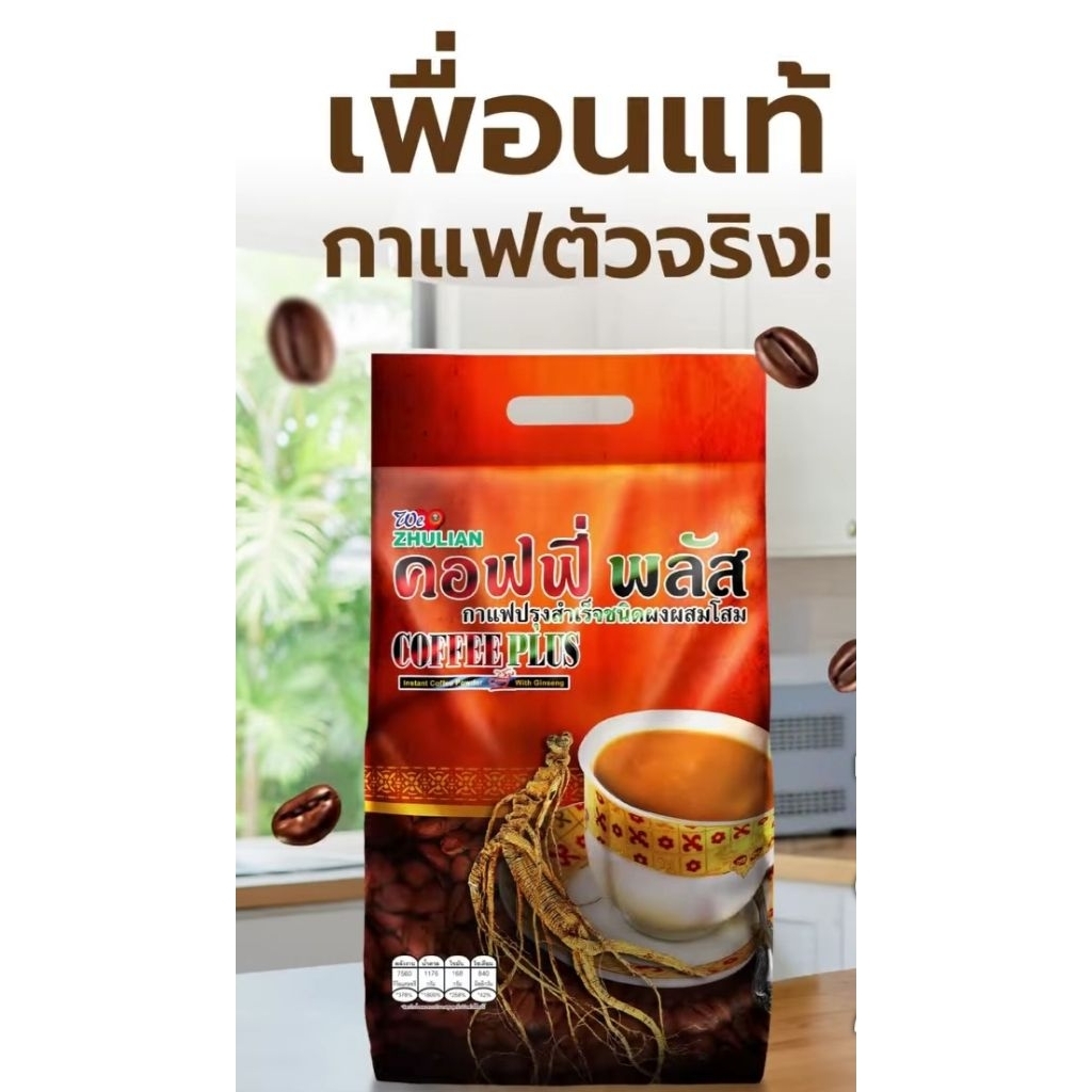 กาแฟโสมคอฟฟี่พลัสขนาด 84 ซองของแท้ 100%