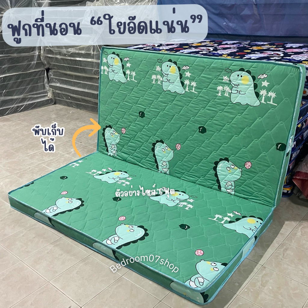 ฟูกที่นอน ในอัดแน่น 6ฟุต 5ฟุต 3.5ฟุต หนา4นิ้ว พับครึ่งได้