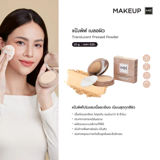 Lalil Talc-free Translucent Pressed Powder (10g.) แป้งพัฟปรับผิวใส..ไร้คอนเซิร์น! โปร่งแสง บางเบา เบลอผิว