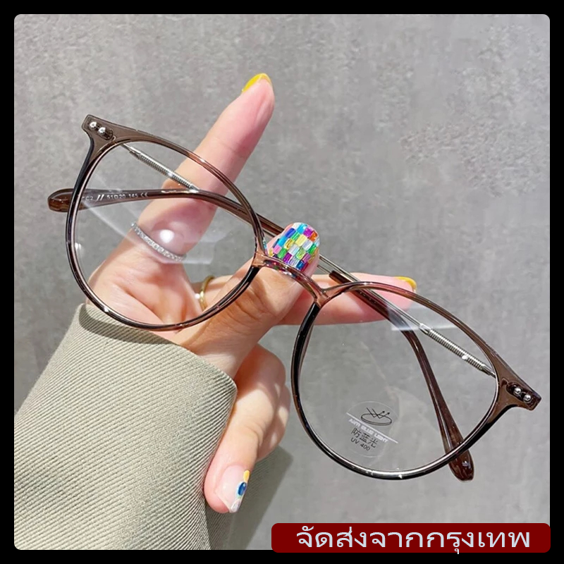 [จัดส่งในกทม]แว่นกรองแสง สายตาสั้น0°-400° ป้องกันแสงสีฟ้าของผู้หญิง กรอบทรงกลมสีน้ำตาลเย็นพร้อมเลนส์