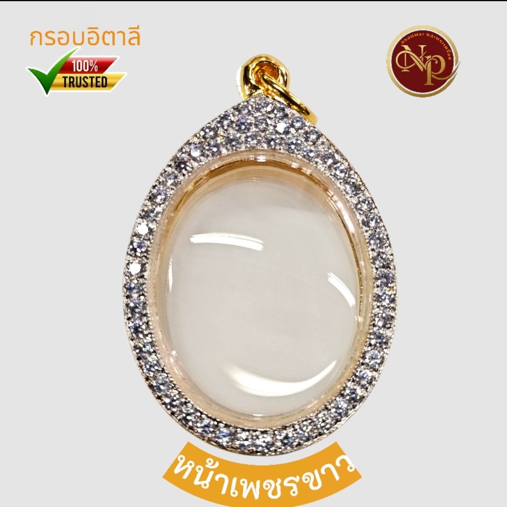 กรอบทองสูตรอิตาลีทรงไข่(กลาง)ขอบเรียบ งานฝังพลอยเต็มใบ สวยทนใส่นานใส่เหรียญดวงดี เหนือดวง หลวงพ่อมหาศิลาและขนาดใกล้เคียง