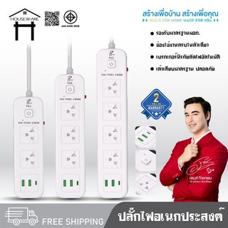 ปลั๊กไฟ ปลั๊ก 2300W รางปลั๊กไฟ ปลั๊กพ่วง ปลั๊กอเนกประสงค์