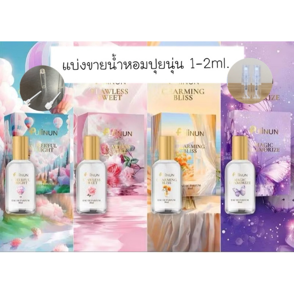 สั่งในไลฟ์ลด50% แบ่งขาย|น้ำหอม ปุยนุ่น Puiinun BODY MIST SPRAY