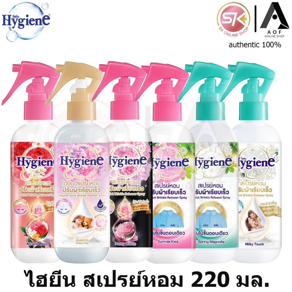 Hygiene ไฮยีน สเปรย์ หอม ปรับผ้านุ่ม เรียบเร็ว 220 มล.