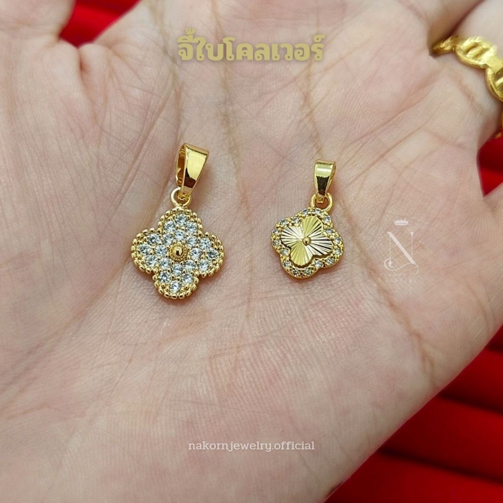 จี้ใบโคลเวอร์ เกรดพรีเมี่ยม ขนาดเล็ก จี้ห้อยคอ จี้มงคล จี้เสริมดวง