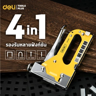 Deli ปืนยิงแม็กซ์ แม็กซ์ยิงบอร์ด แม็กยิงไม้อัด รองรับตะปู4 รูปแบบ มีปุ่มปรับระดับ แม่นยำ Staple Gun