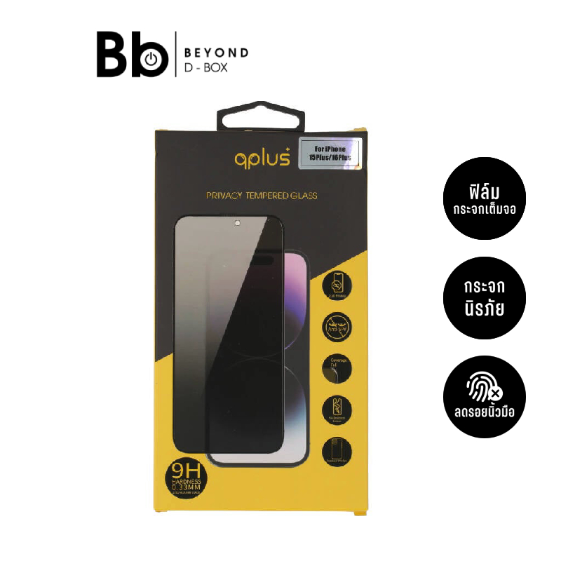 ฟิล์มกระจก QPLUS iPhone 15 Plus/16 Plus (2.5D) Privacy Full Coverage by BB Beyond D-Box