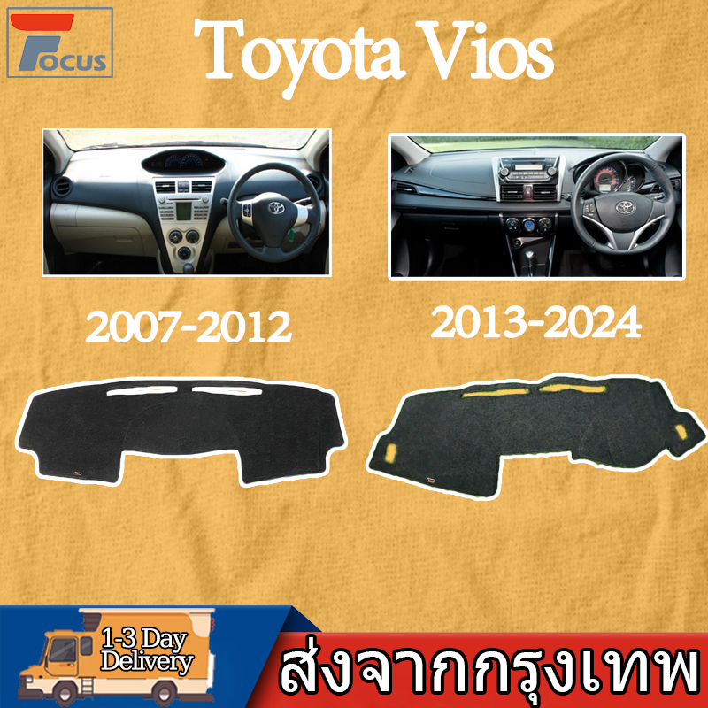 Toyota Vios พรมปูคอนโซลหน้ารถ คพรมปูคอนโซลหน้ารถ พรมปูคอนโซลหน้ารถ พรมคอนโซลหน้ายี่ห้อโตโยต้า พรมคอนโซลรถ 2007-2024