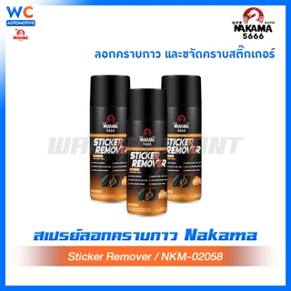 สเปรย์ Sticker Remover Nakama ขนาด 450 ml ล้างคราบสติ๊กเกอร์ ล้างคราบกาว