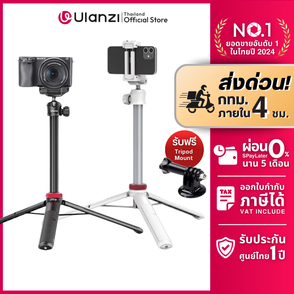 Ulanzi MT44 Vlog Tripod ขาตั้งกล้อง Mirrorless ขาตั้งมือถือ ไม้เซลฟี่ ยืดได้ 149 ซม. ถ่ายภาพ วิดีโอ