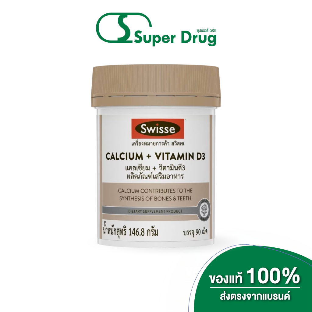 SWISSE CALCIUM + VITAMIN D3 90'S ผลิตภัณฑ์เสริมอาหารเสริมสร้างกระดูก และฟัน ด้วยแคลเซียม ซิเตรต