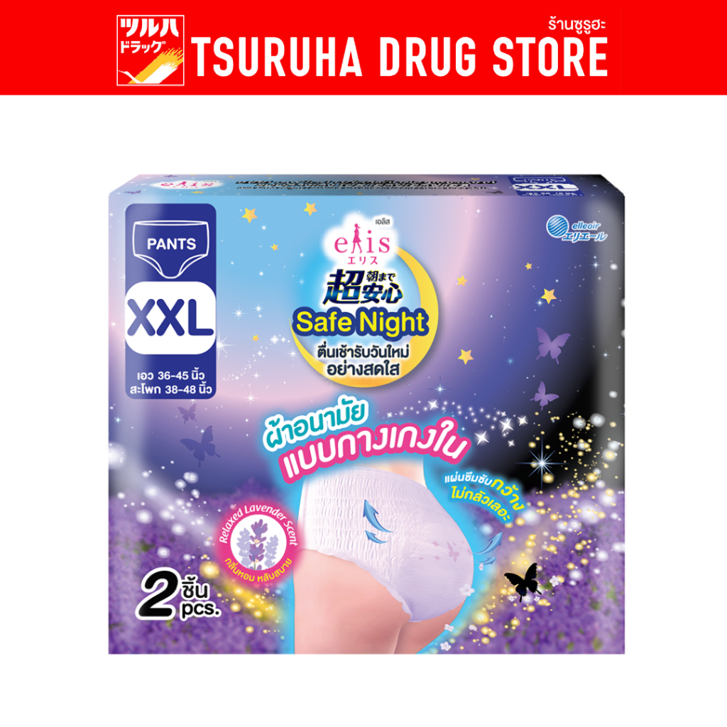 เอลิส เซฟไนท์ กลิ่นรีแล็กซ์ลาเวนเดอร์ แบบกางเกง ไซส์ XXL 2ชิ้น / Elis Safe Night Relaxed Lavender Scent Pants Size XXL