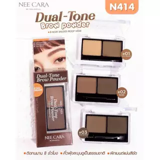 N414 นีคาร่า ดูอัล โทน บราว พาวเดอร์ Nee Cara Dual Tone Brow Powder แป้งเขียนคิ้ว 2 สี ตลับเดียว