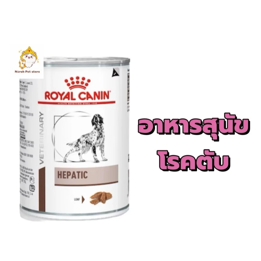 Royal canin Hepatic Can 420 g อาหารเปียกสำหรับสุนัขโรคตับ