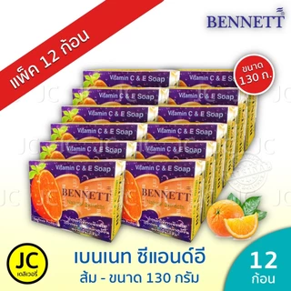 (แพ็ค 12 ก้อน) สบู่ เบนเนท ส้ม 130 กรัม Vitamin C & E วิตามิน ซีแอนด์อี BENNETT Soap ก้อน 130 g.