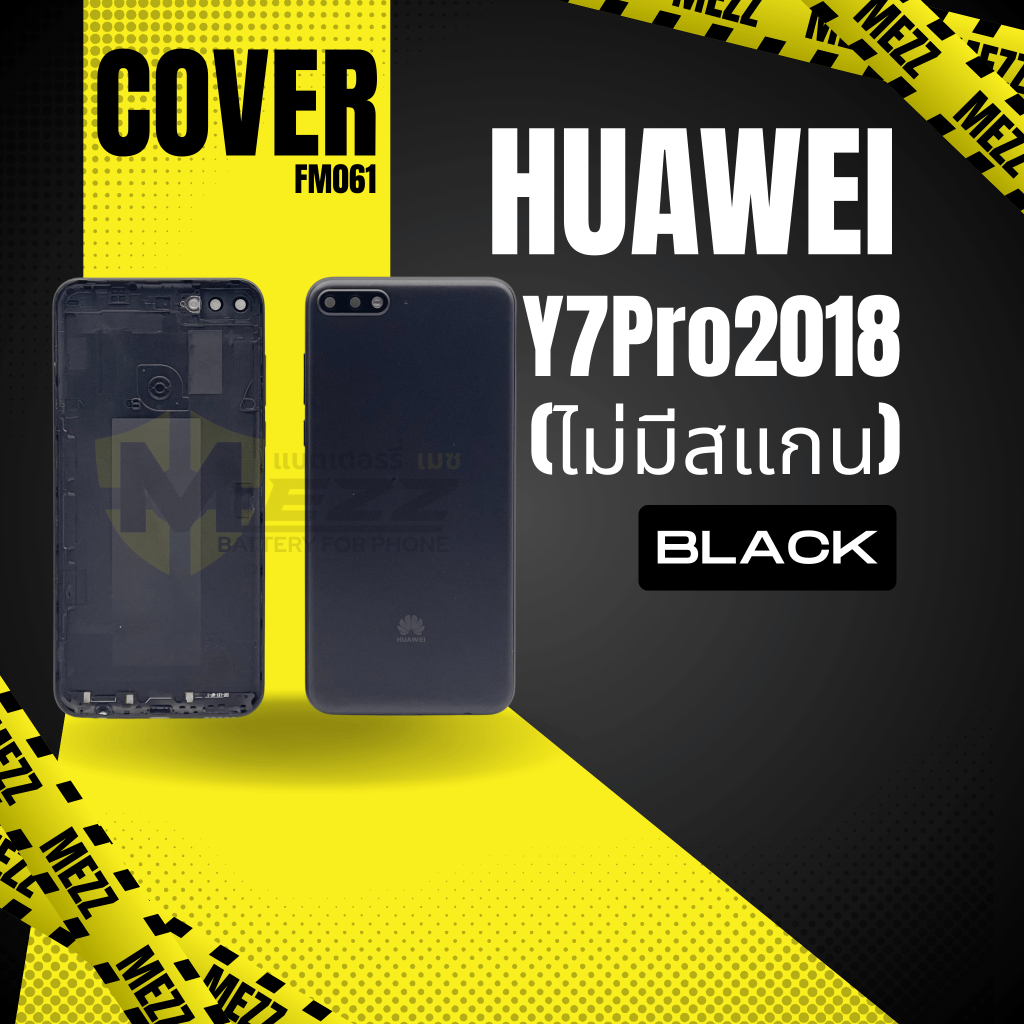BACK COVER ฝาหลัง สำหรับ หัวเว่ย HUAWEI Y7Pro2018(ไม่มีสแกน) (B)