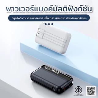 พาวเวอร์แบงค์ 30000mAh 22.5W พาวเวอร์แบงค์มีสาย C และ iP พร้อมหัวปลั๊กชาร์จไฟได้อย่างรวดเร็วและพกพาสะดวก
