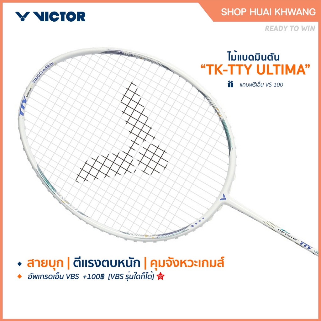 VICTOR ไม้แบดมินตัน รุ่น TK-TTY