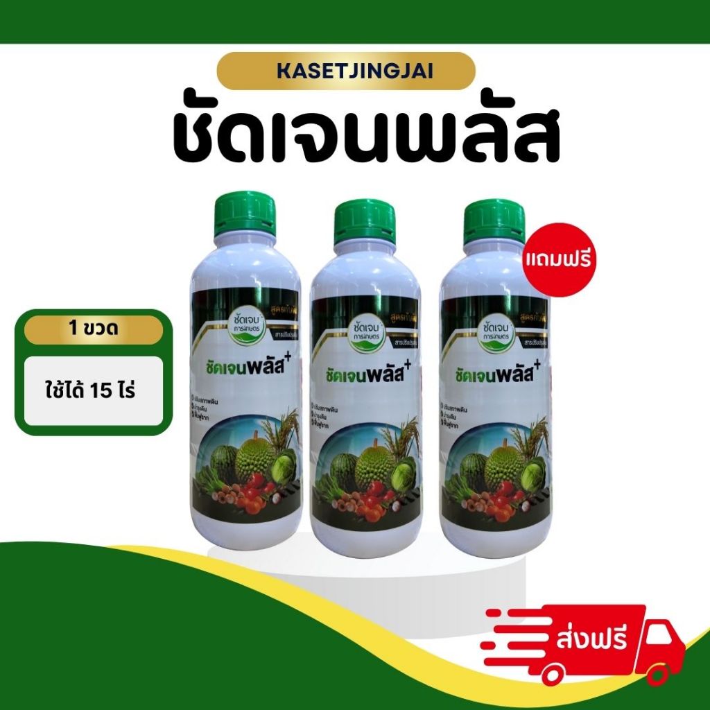 ชัดเจนพลัส (2 แถมฟรี 1) ฮิวมิค ฟูวิค B1 สาหร่าย อะมิโน ใช้กับนาข้าวพืชผลได้ทุกระยะ ใช้ได้ 45-60 ไร่