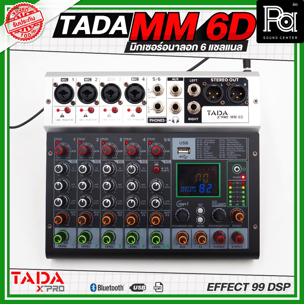 TADA MM-6D MIXER มิกเซอร์ MM6 ขนาดเล็ก 6CH 4 mic 1 stereo inputs บลูทูธ ไฟแฟนทอม 48V USB Bluetooth