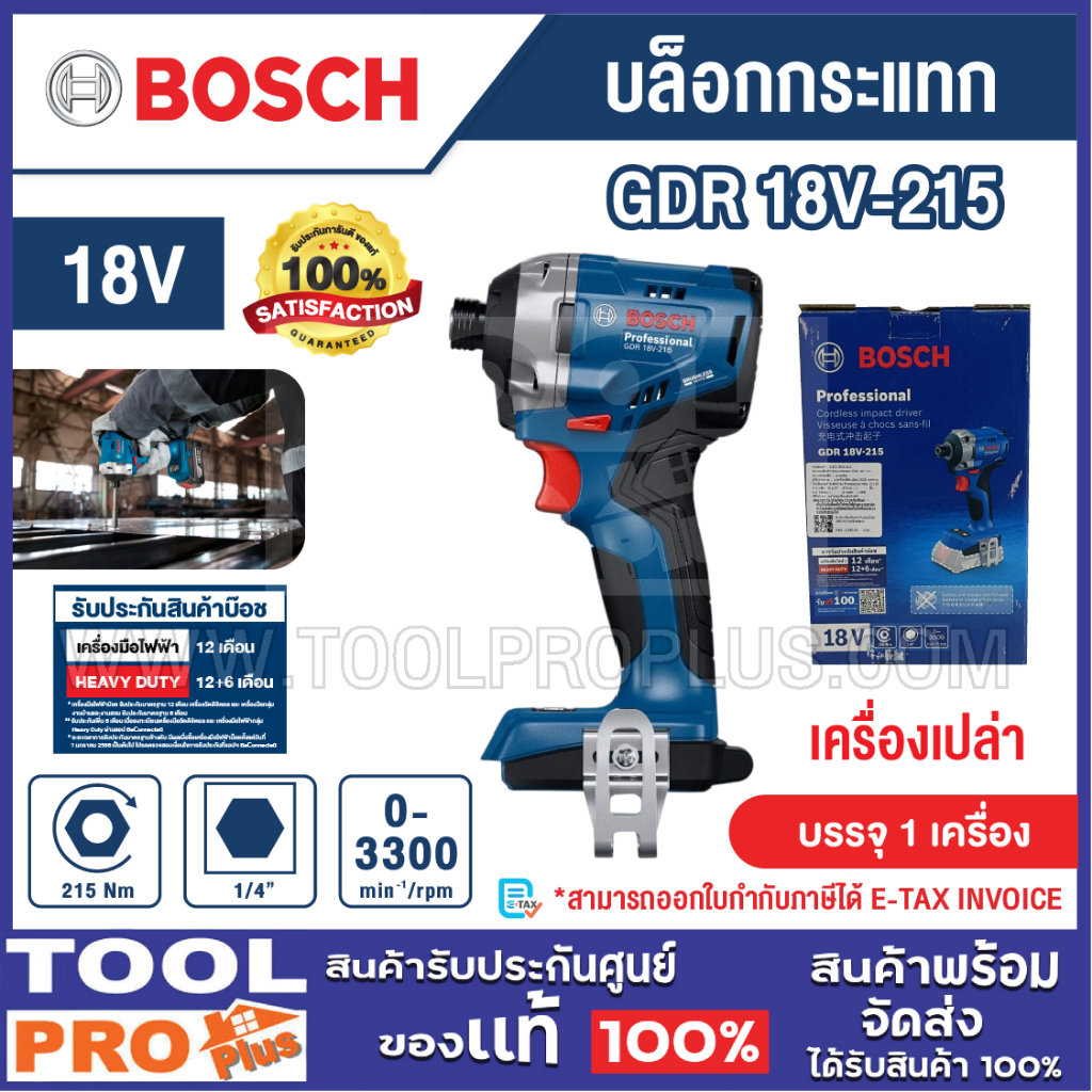 BOSCH บล็อกกระแทก รุ่น GDR 18V-215 (0 601 9N2 0L0)