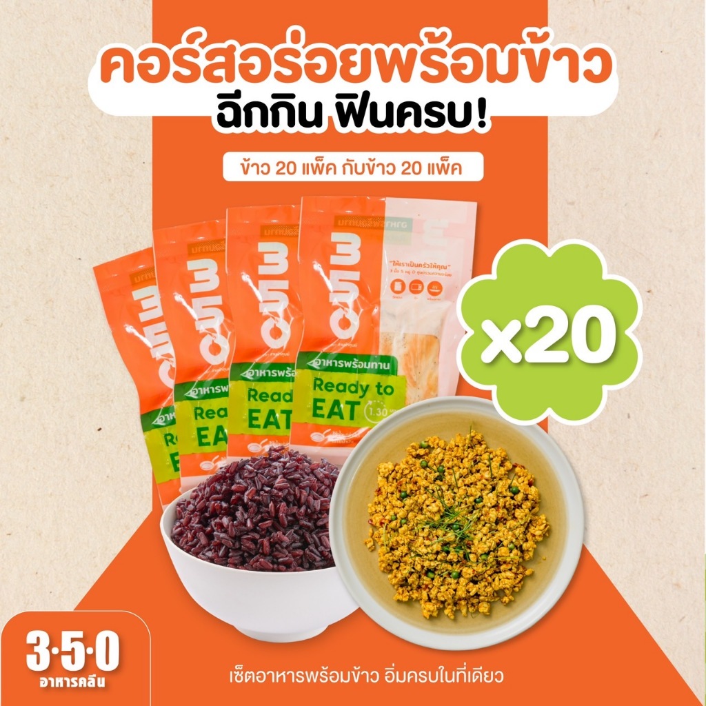 ข้าว+กับข้าวอาหารคลีน คอร์ส20มื้อ